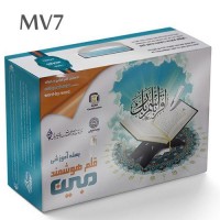 قلم هوشمند قرآنی مبین مدل MV7